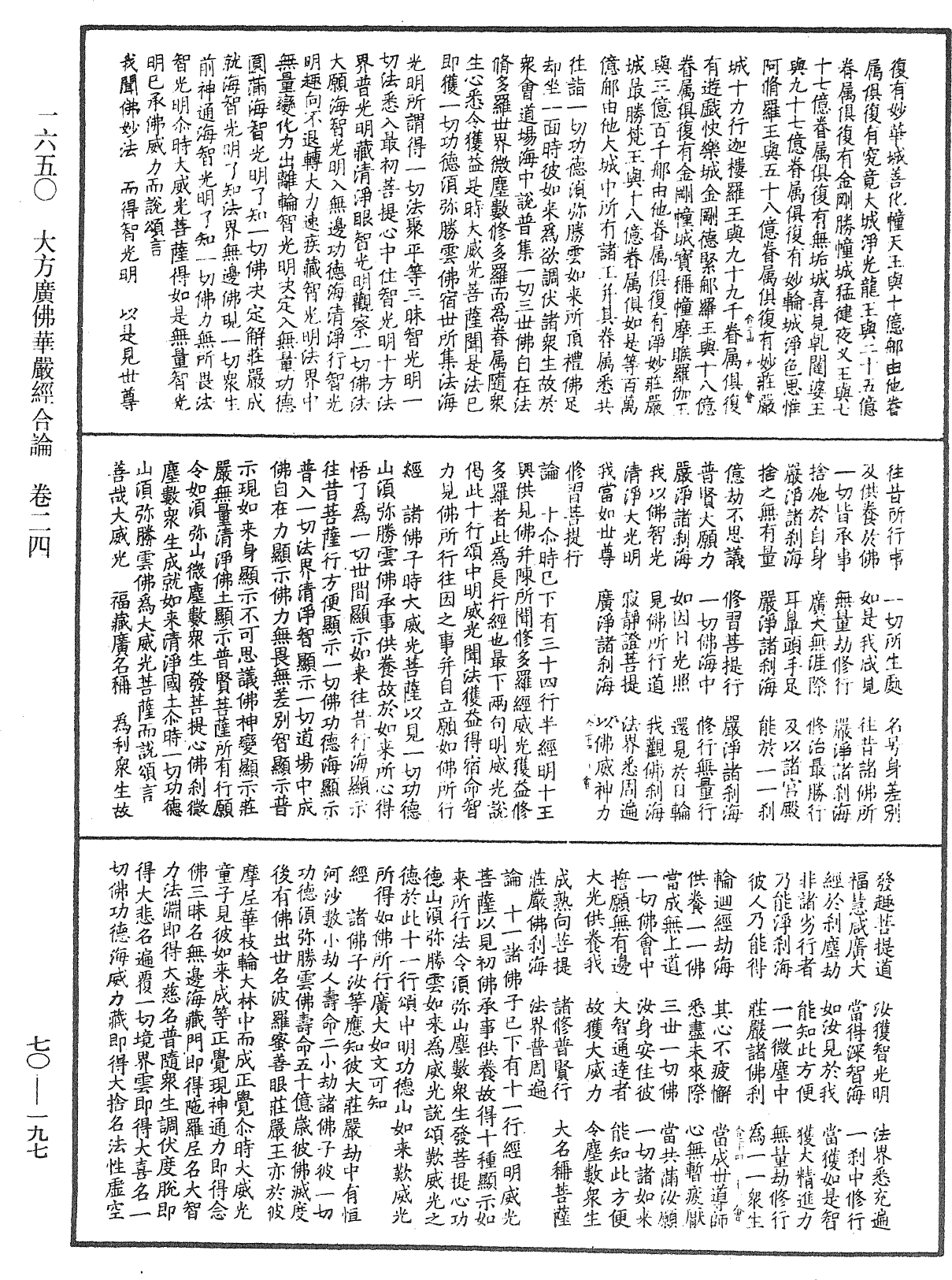 大方廣佛華嚴經合論《中華大藏經》_第70冊_第0197頁