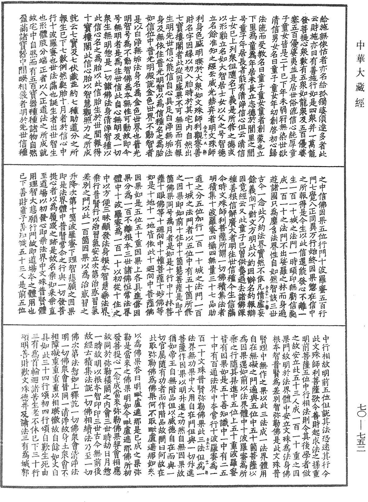 File:《中華大藏經》 第70冊 第0752頁.png