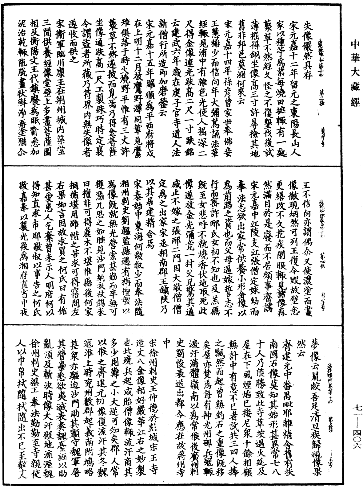 File:《中華大藏經》 第71冊 第406頁.png