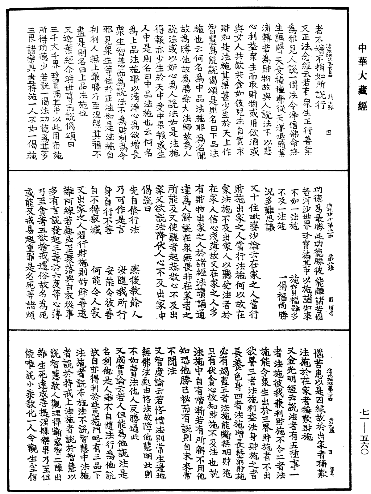 File:《中華大藏經》 第71冊 第560頁.png