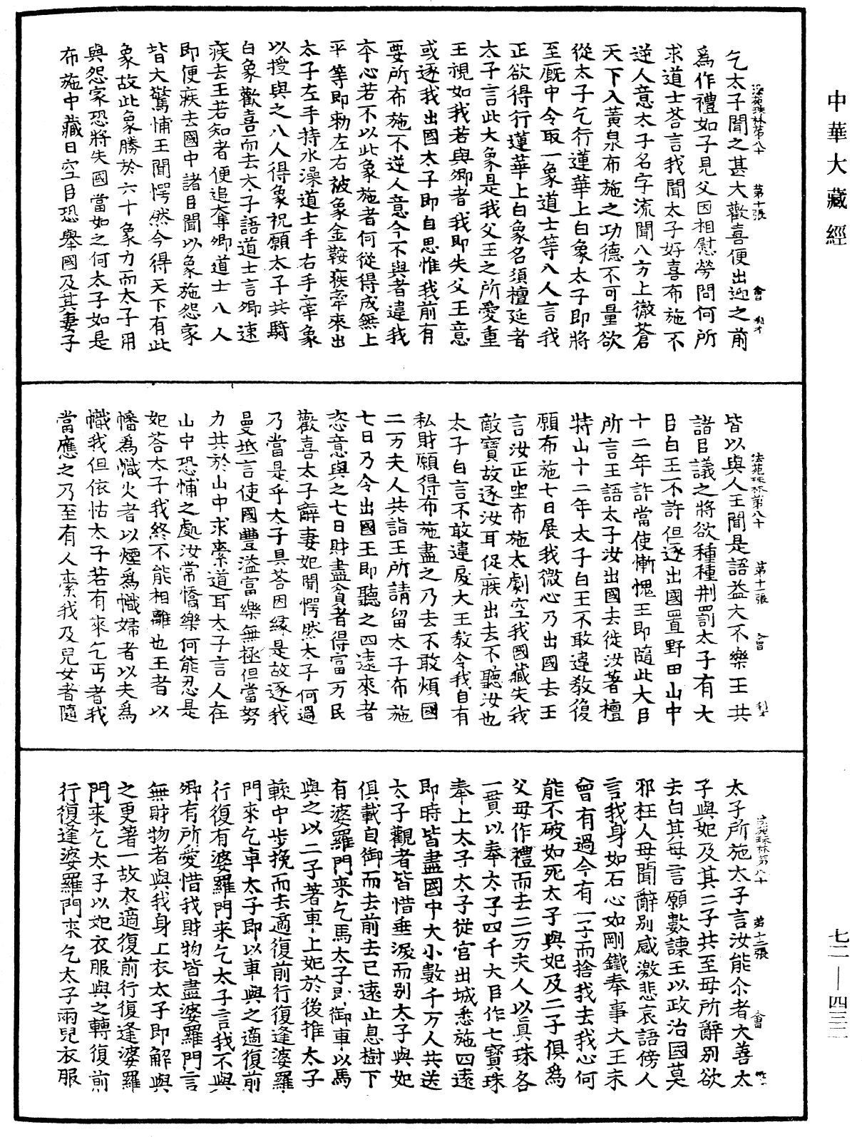 File:《中華大藏經》 第72冊 第432頁.png