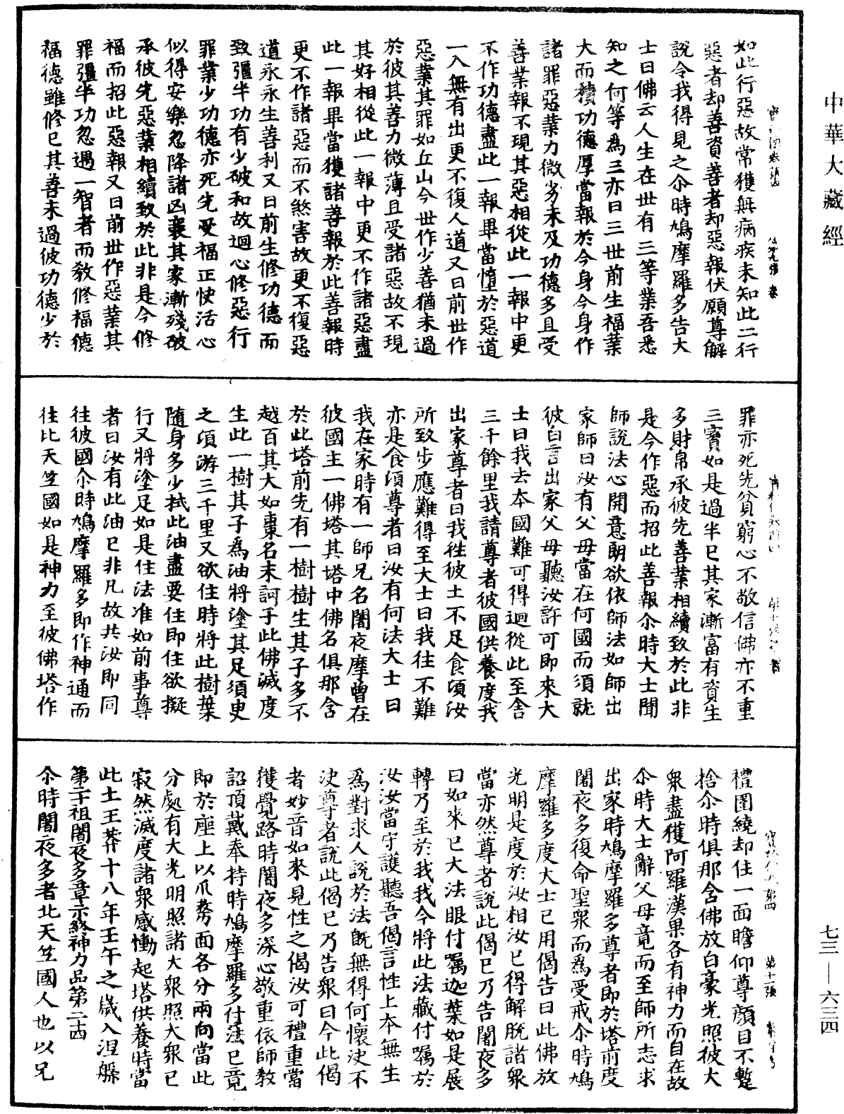 File:《中華大藏經》 第73冊 第0634頁.png