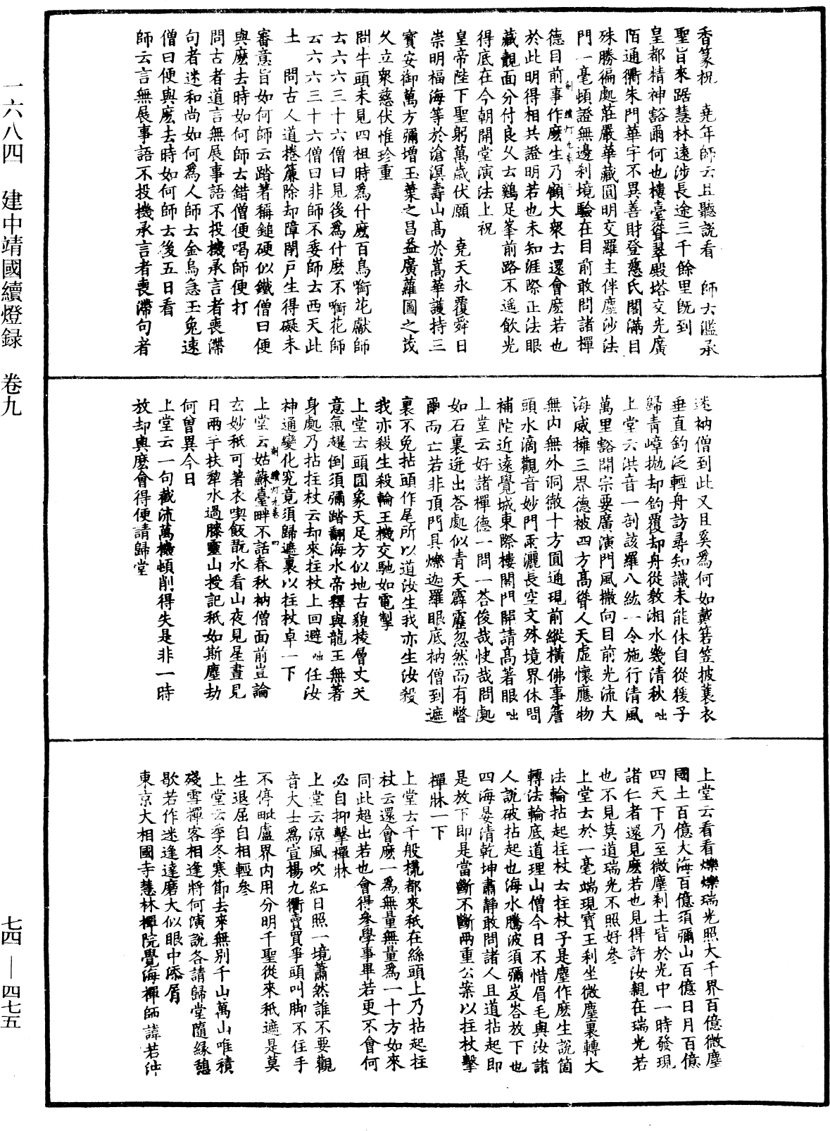 File:《中華大藏經》 第74冊 第475頁.png
