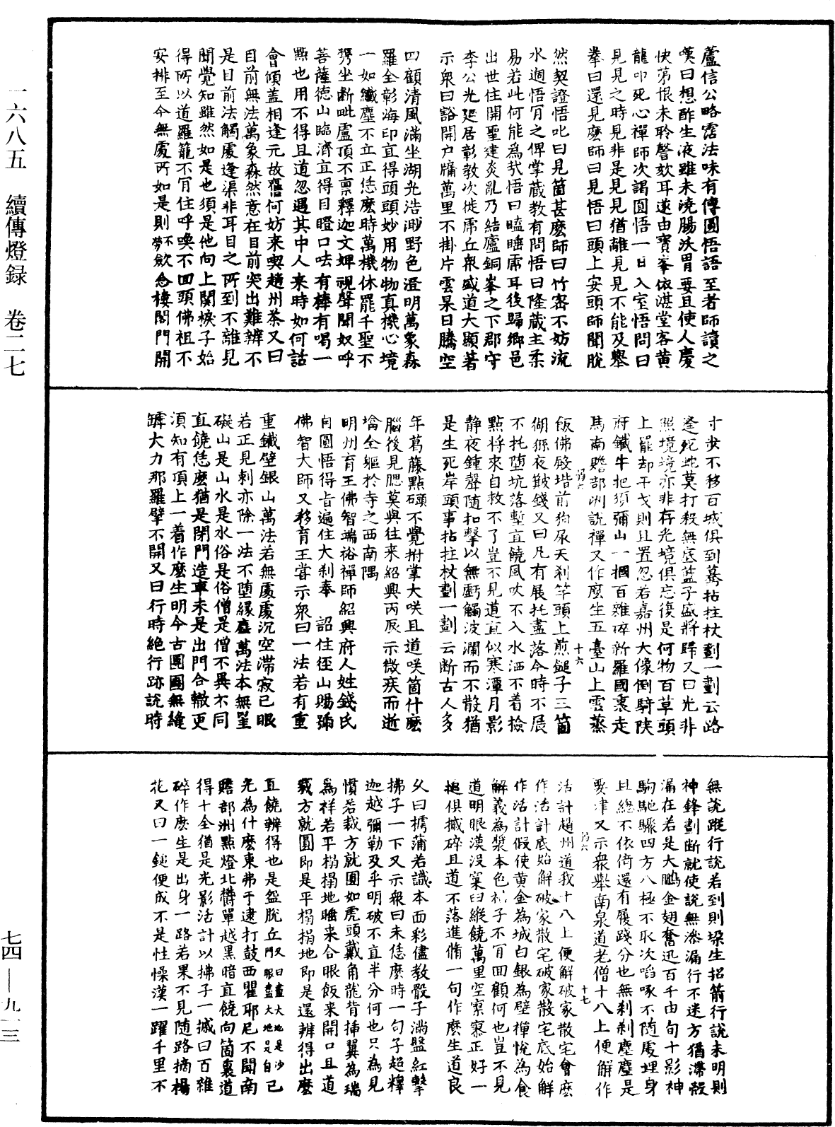 File:《中華大藏經》 第74冊 第913頁.png