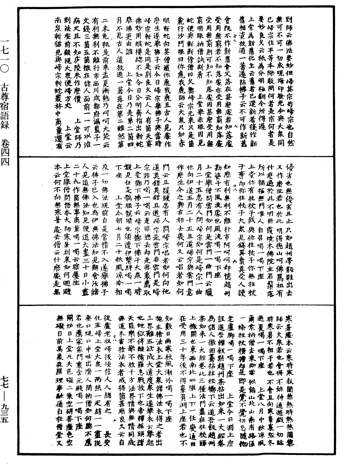 File:《中華大藏經》 第77冊 第935頁.png