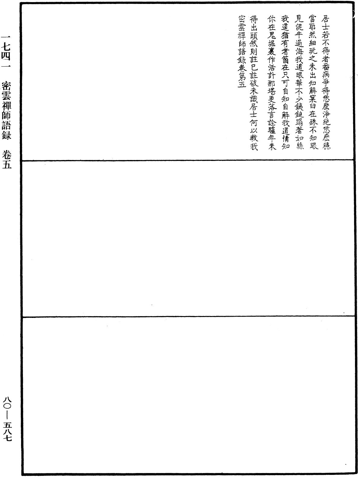File:《中華大藏經》 第80冊 第587頁.png