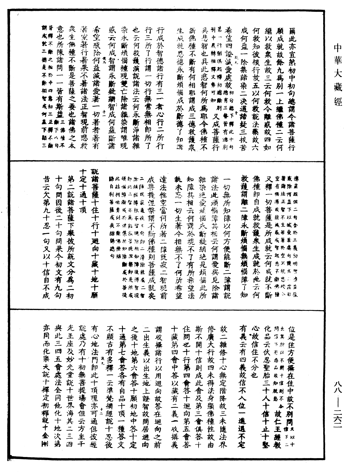 File:《中華大藏經》 第88冊 第262頁.png