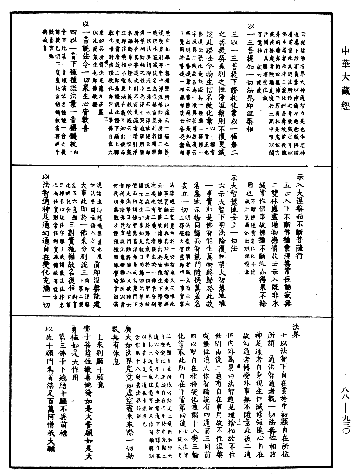File:《中華大藏經》 第88冊 第930頁.png