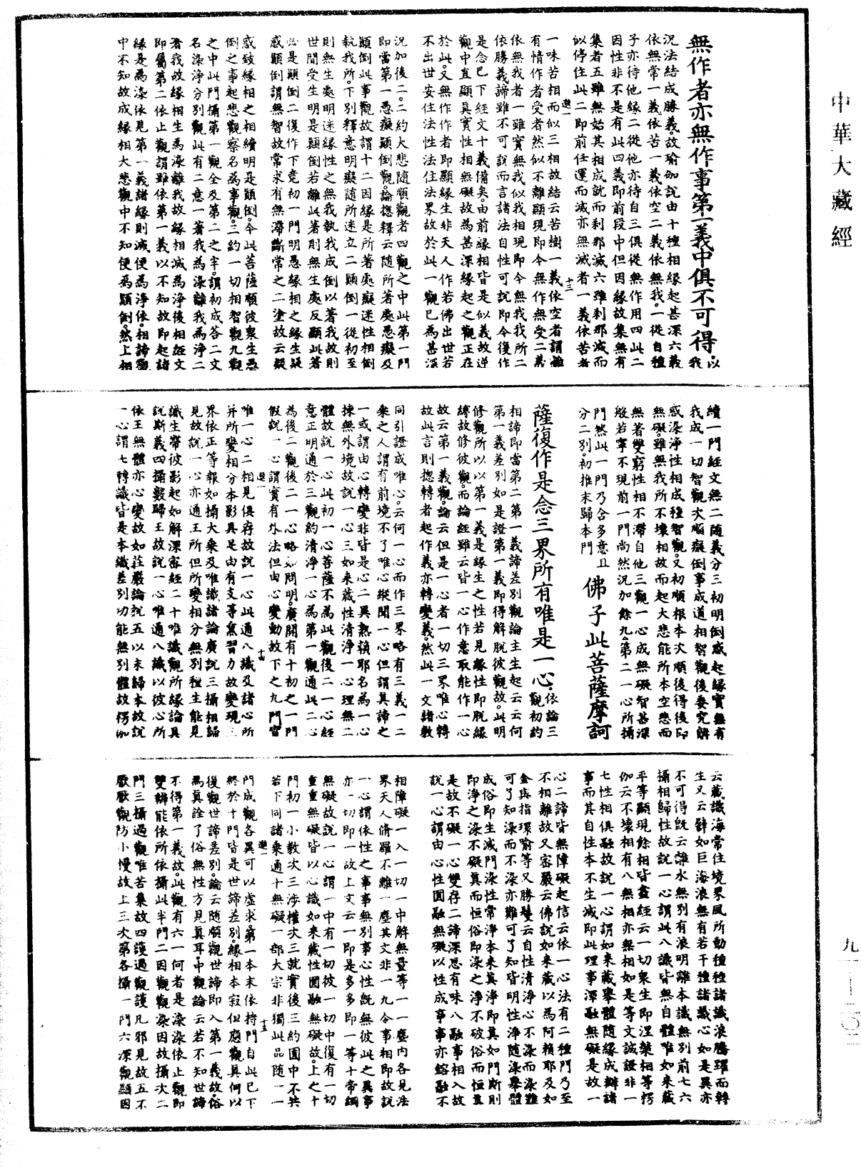 File:《中華大藏經》 第91冊 第0202頁.png