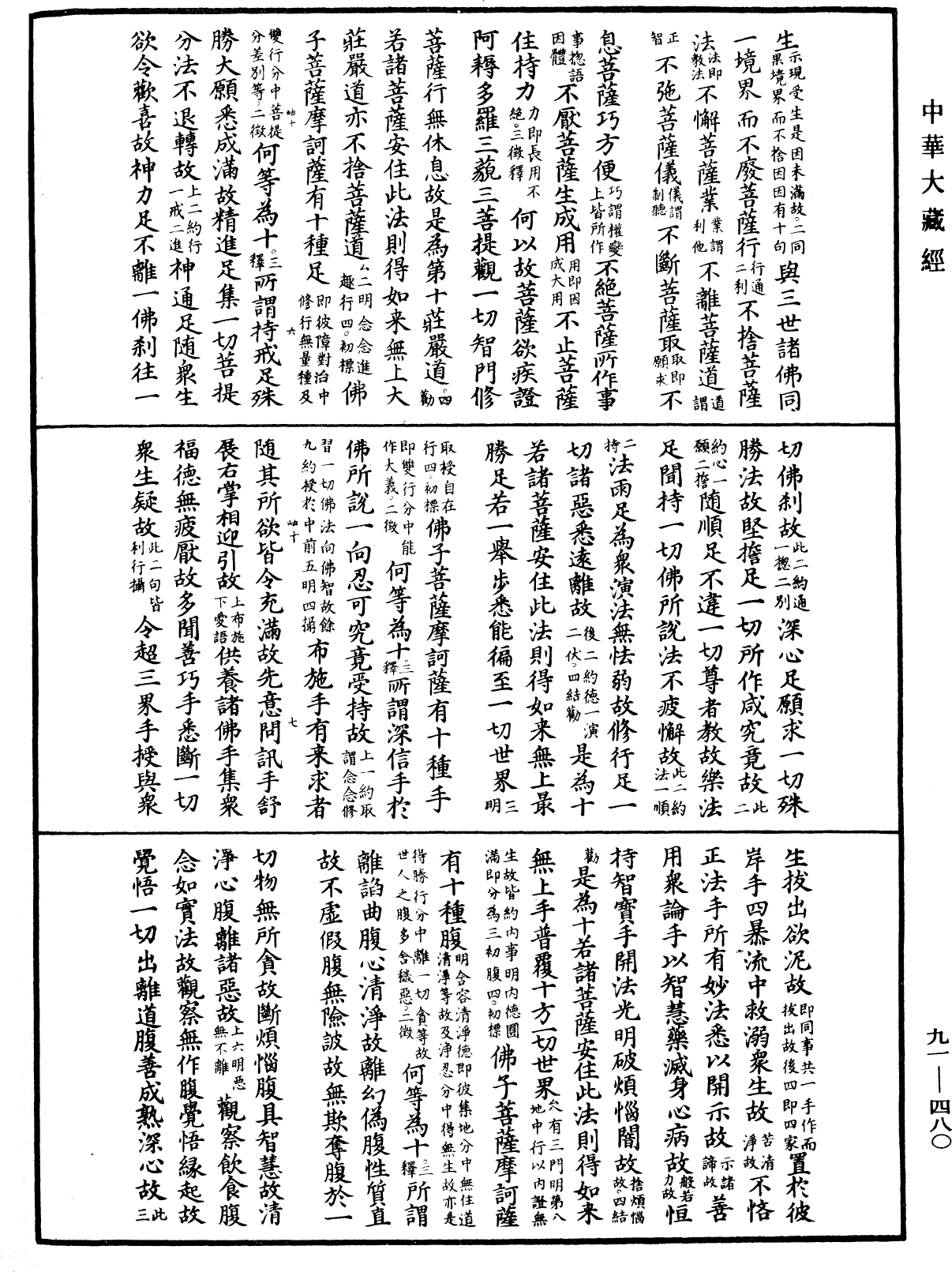 File:《中華大藏經》 第91冊 第0480頁.png