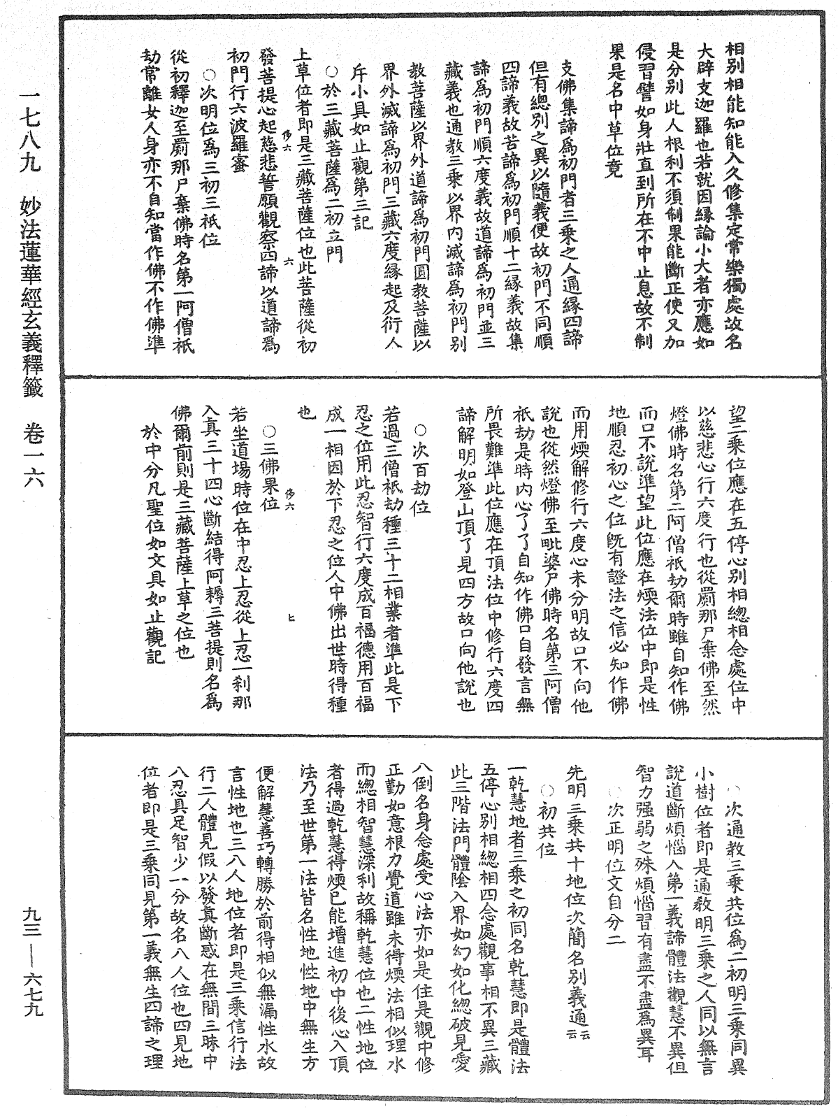 File:《中華大藏經》 第93冊 第679頁.png