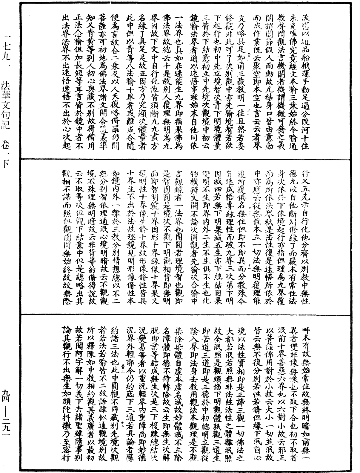 法華文句記《中華大藏經》_第94冊_第291頁