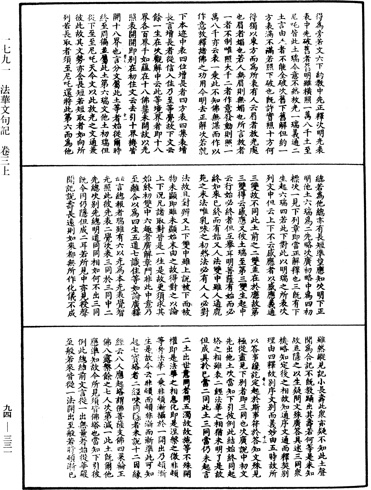 法華文句記《中華大藏經》_第94冊_第331頁