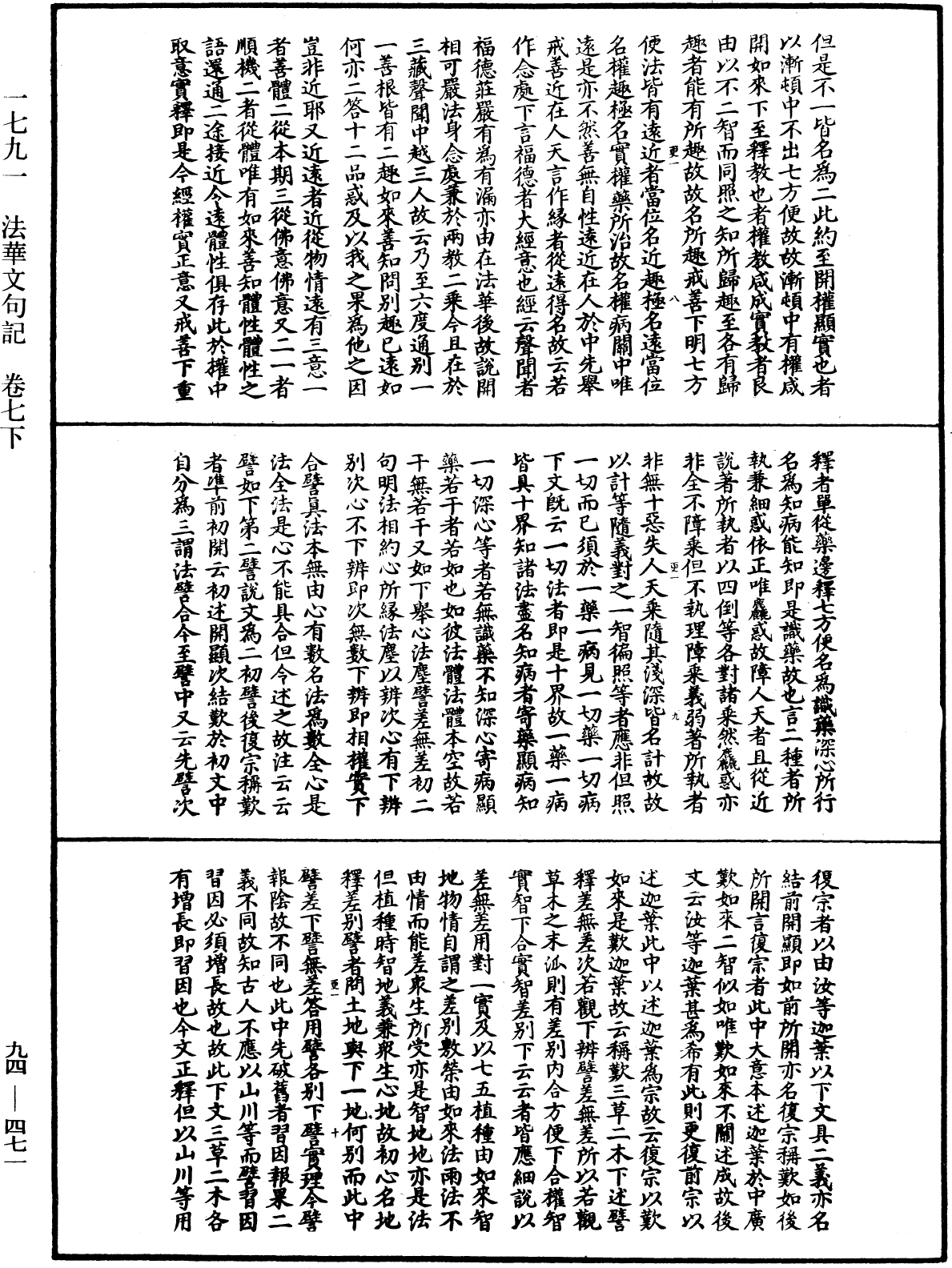 法華文句記《中華大藏經》_第94冊_第471頁