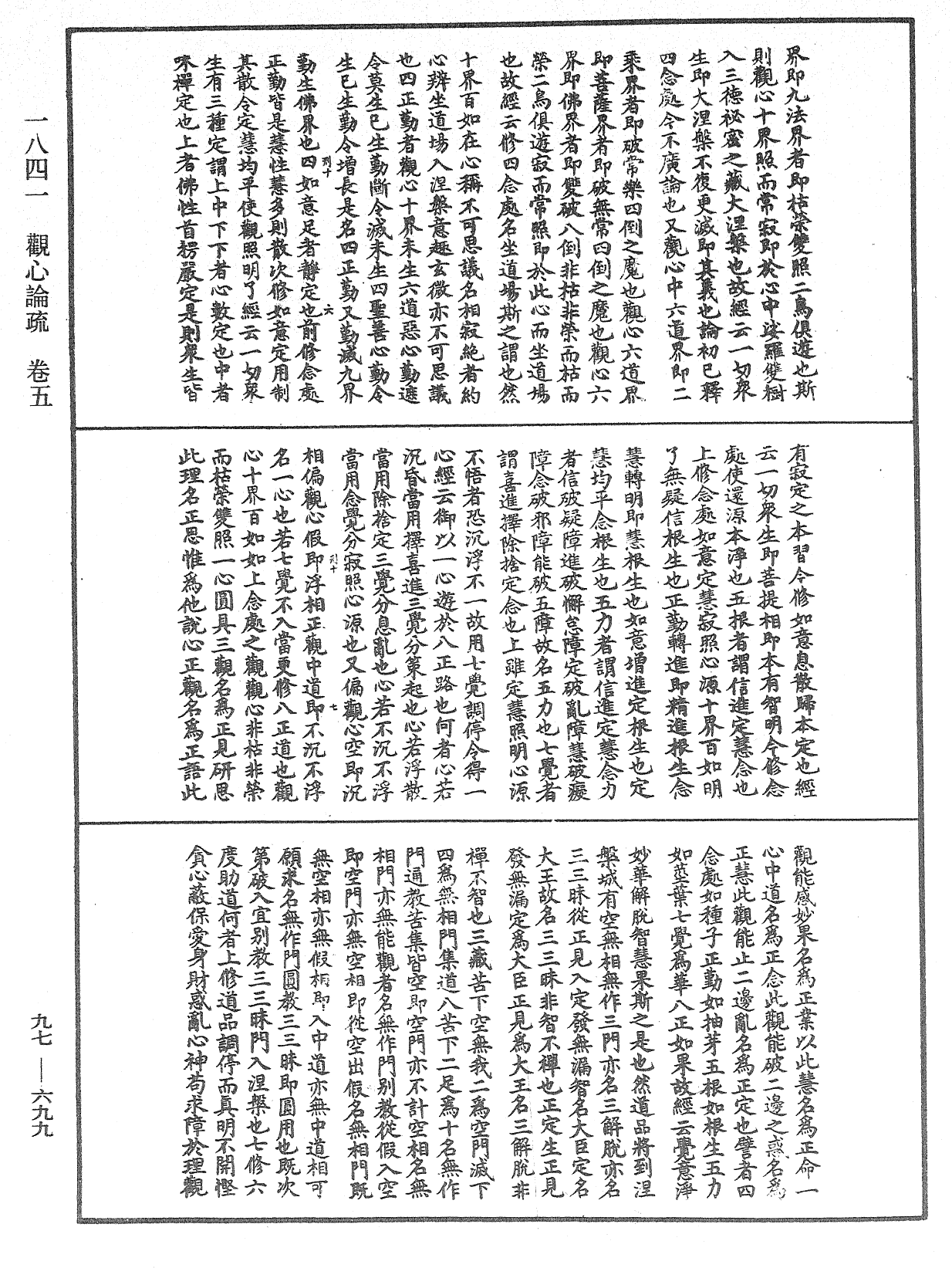 File:《中華大藏經》 第97冊 第699頁.png