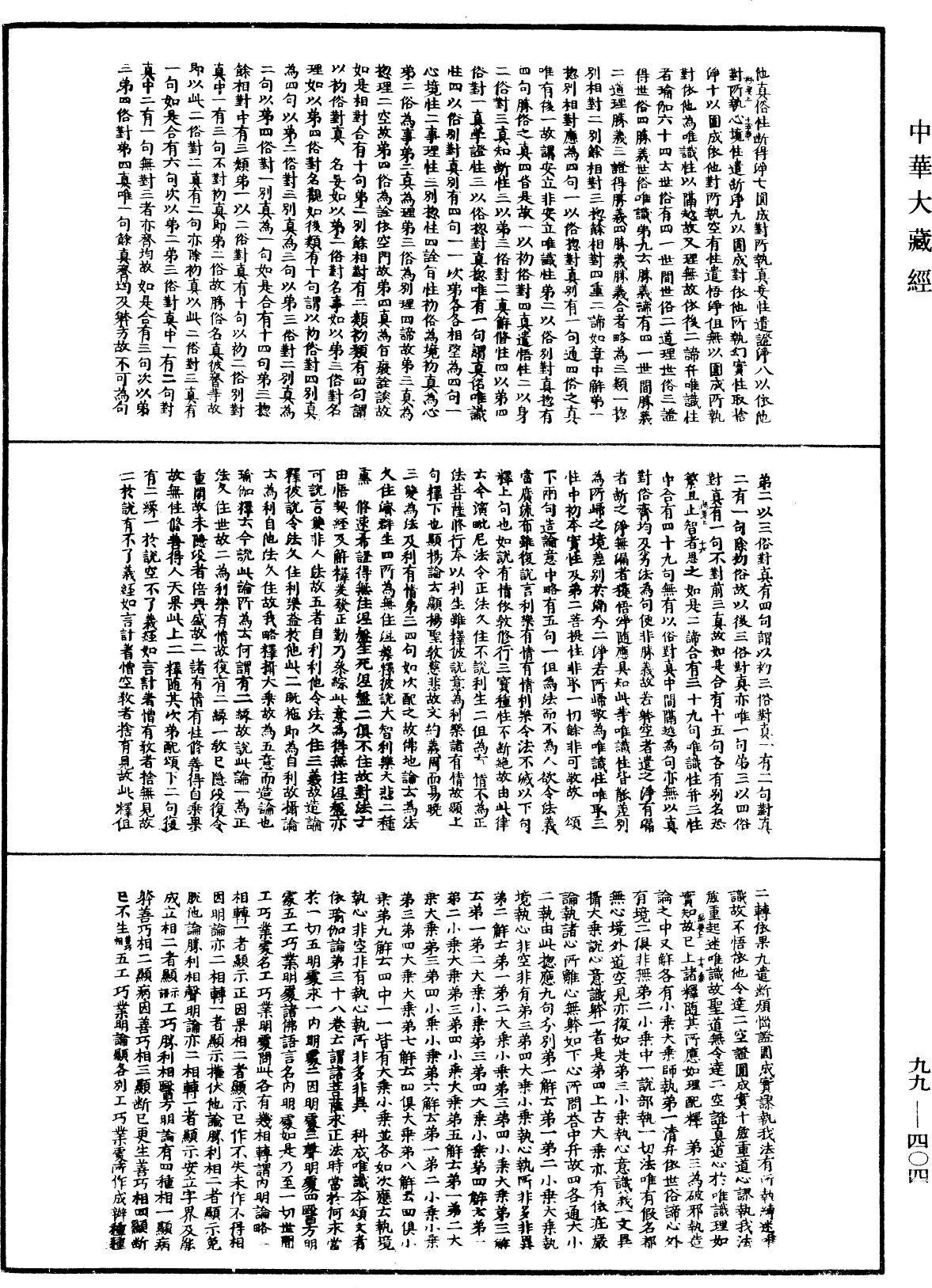 File:《中華大藏經》 第99冊 第404頁.png
