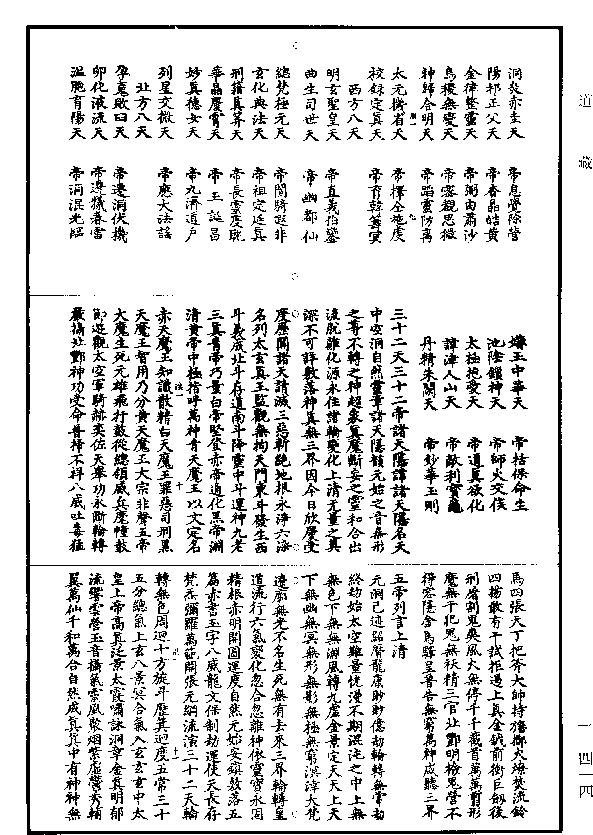 File:《道藏》第1冊 第414頁.png