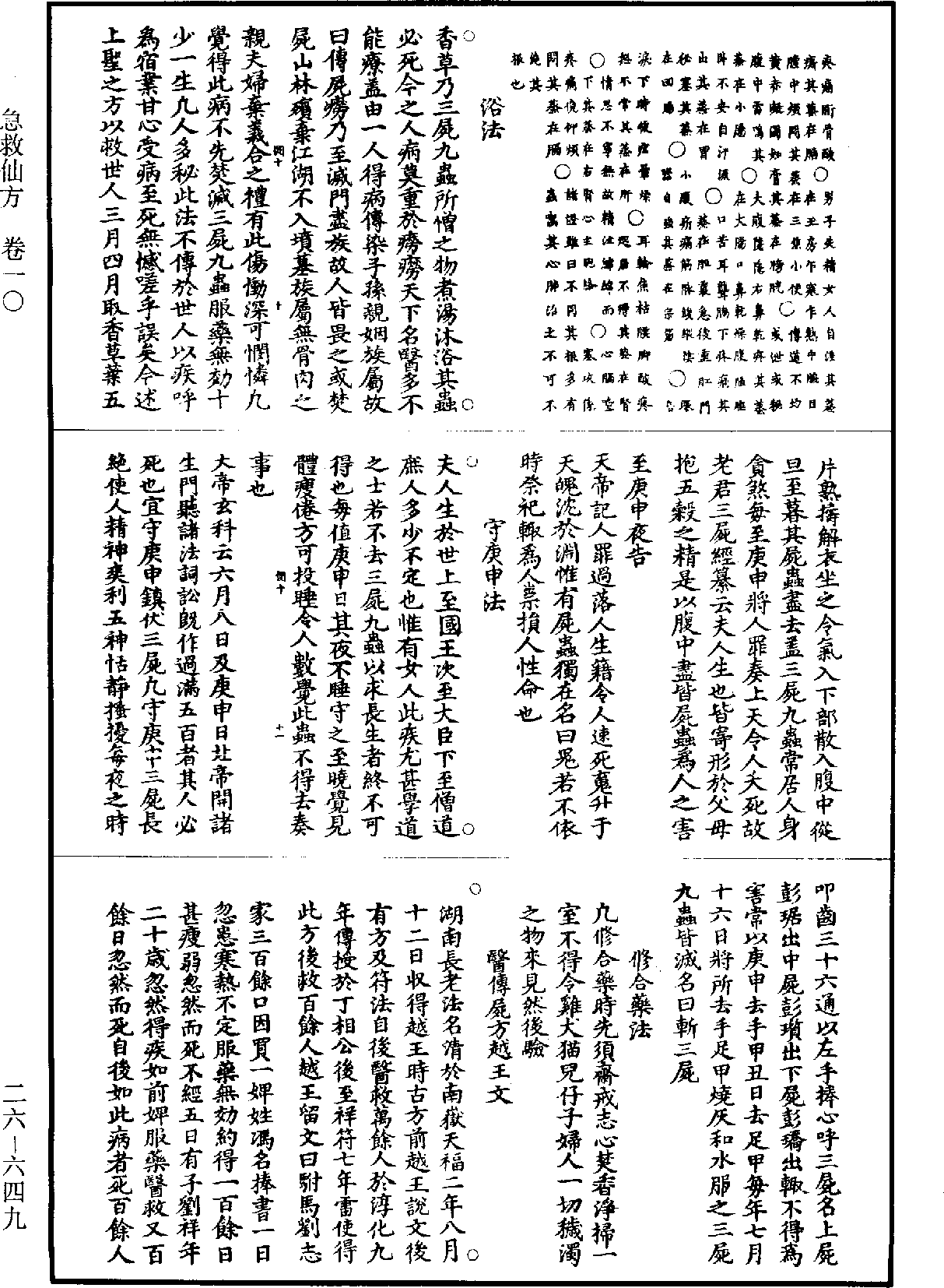 急救仙方《道藏》第26冊_第0649頁