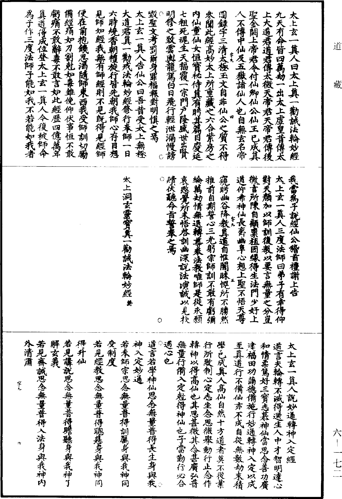 File:《道藏》第6冊 第0172頁.png