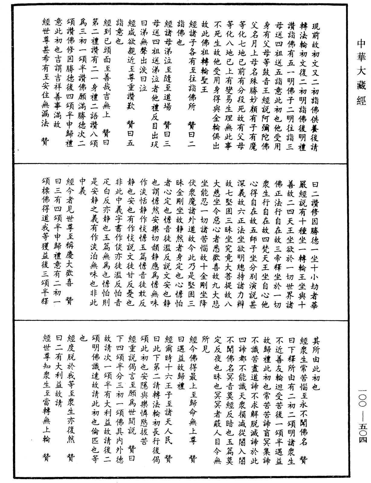 File:《中華大藏經》 第100冊 第504頁.png