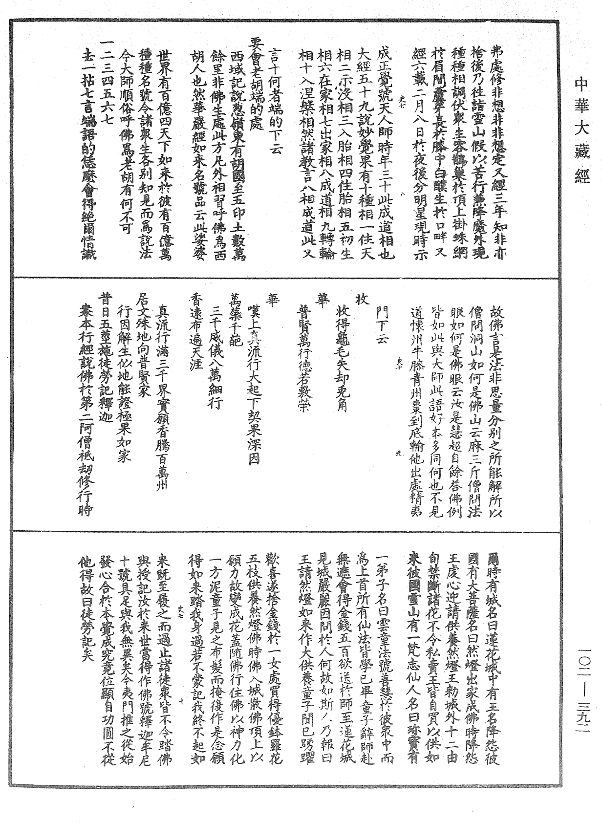 注华严经题法界观门颂《中华大藏经》_第102册_第392页