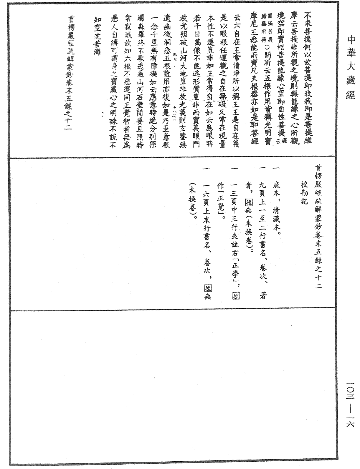 File:《中華大藏經》 第103冊 第016頁.png