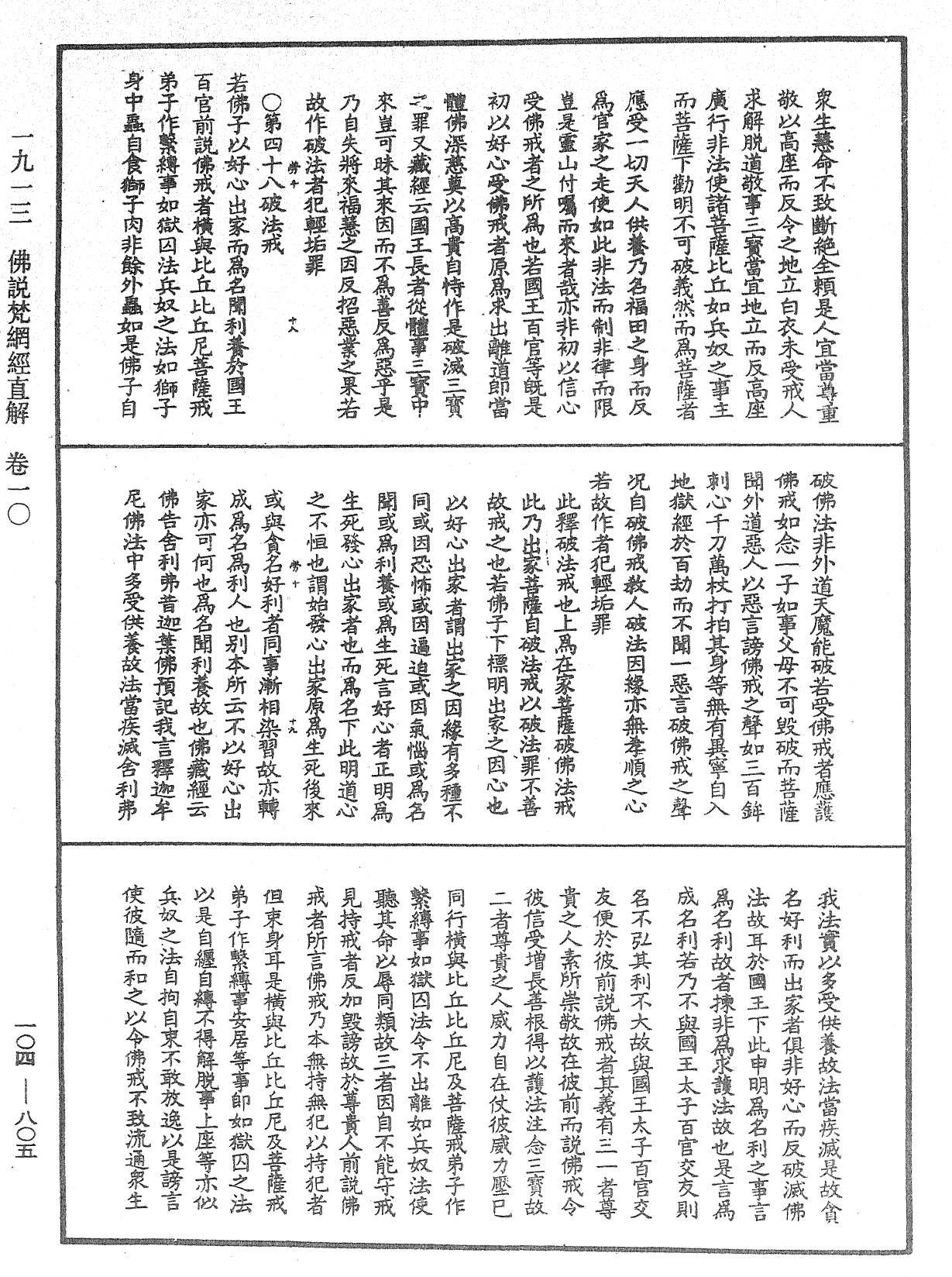 File:《中華大藏經》 第104冊 第805頁.png