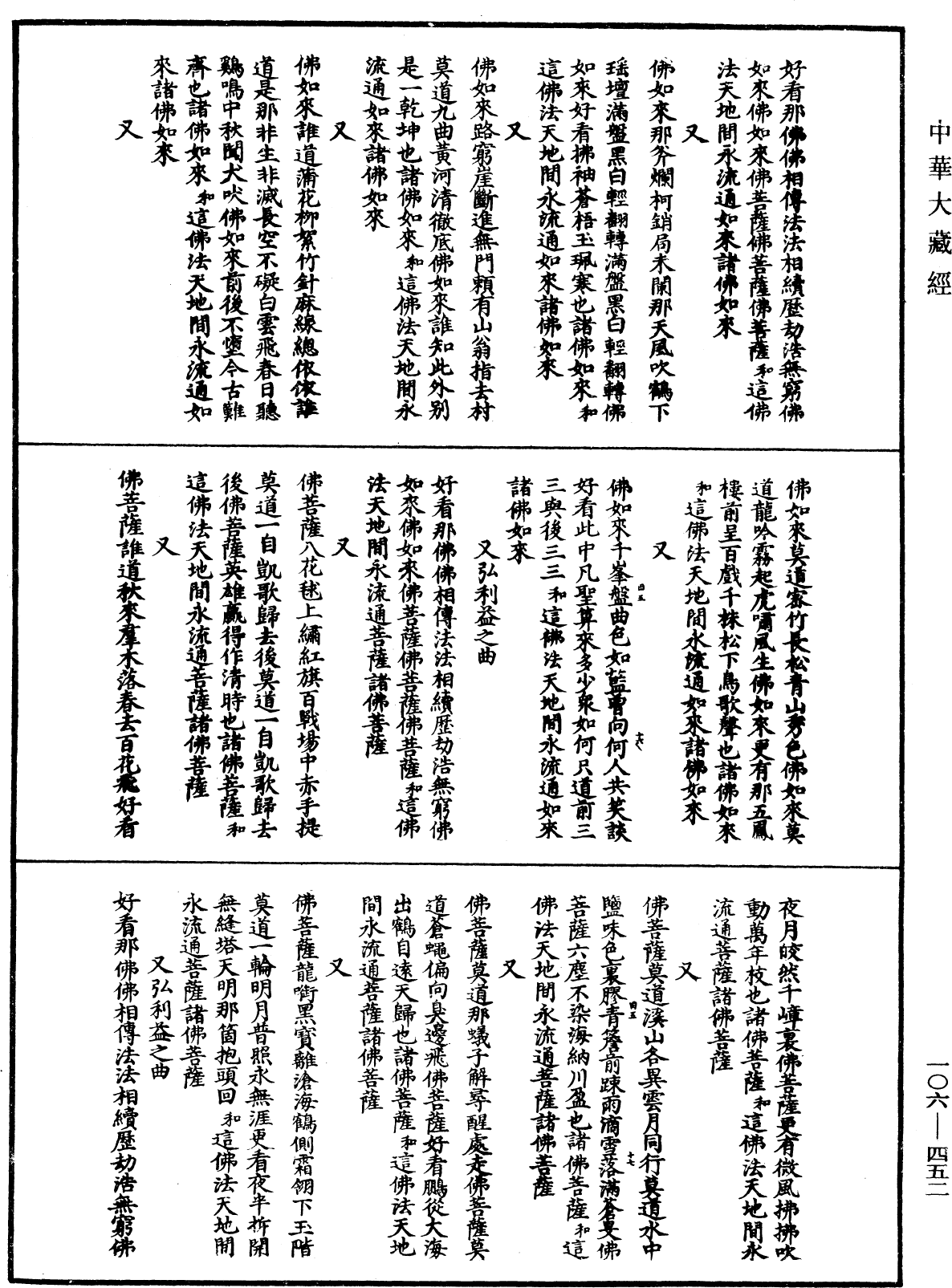 File:《中華大藏經》 第106冊 第452頁.png