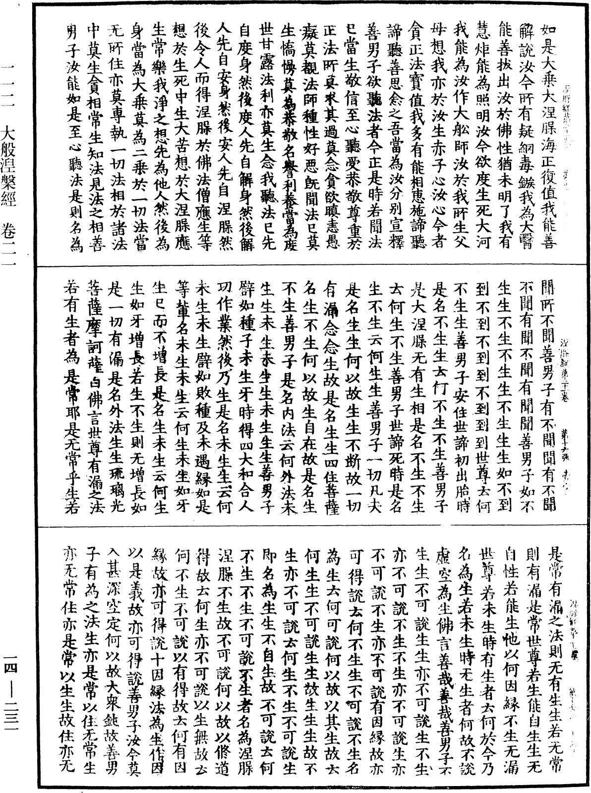 File:《中華大藏經》 第14冊 第231頁.png