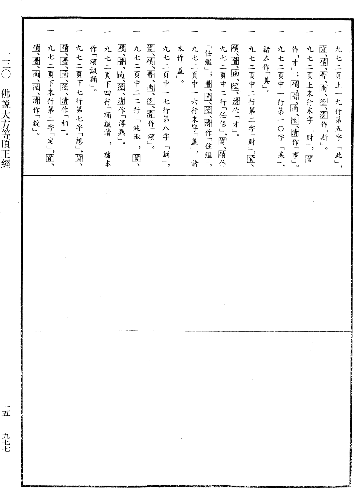 File:《中華大藏經》 第15冊 第977頁.png