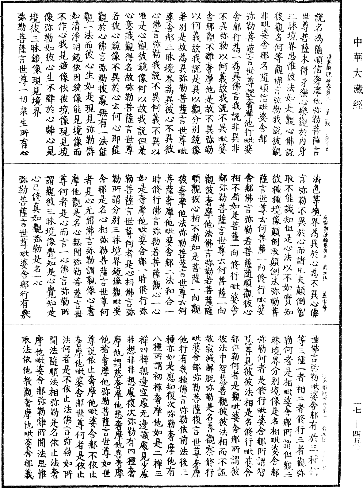 File:《中華大藏經》 第17冊 第450頁.png