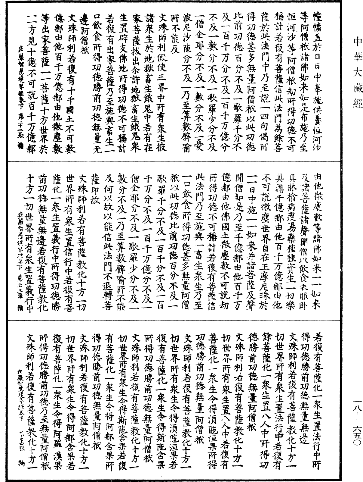 File:《中華大藏經》 第18冊 第650頁.png