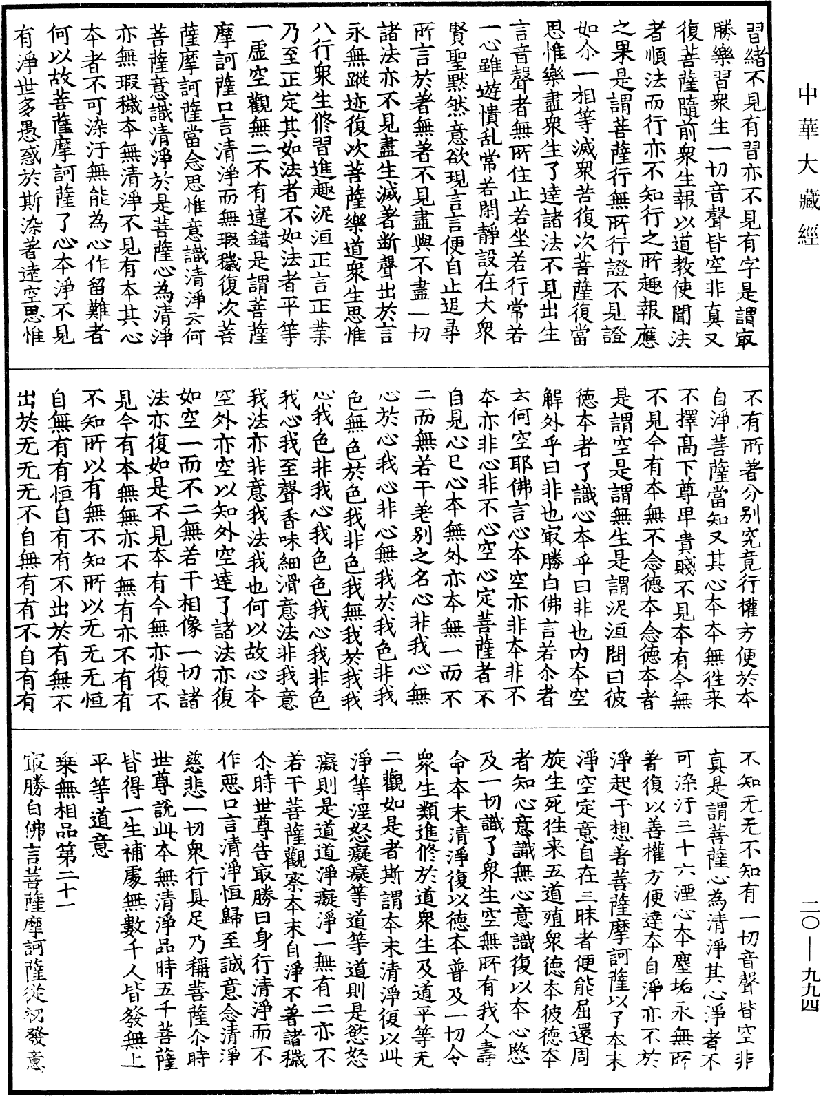 File:《中華大藏經》 第20冊 第0994頁.png