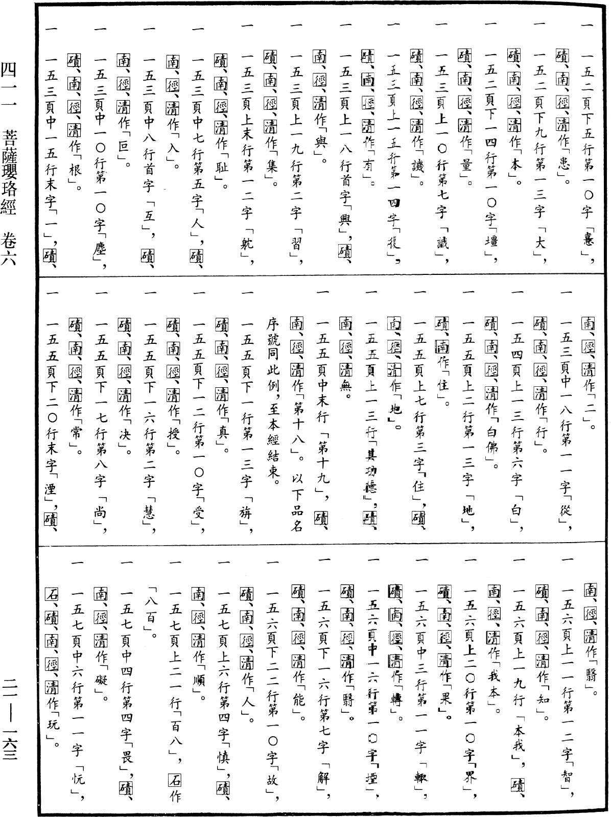 File:《中華大藏經》 第21冊 第163頁.png