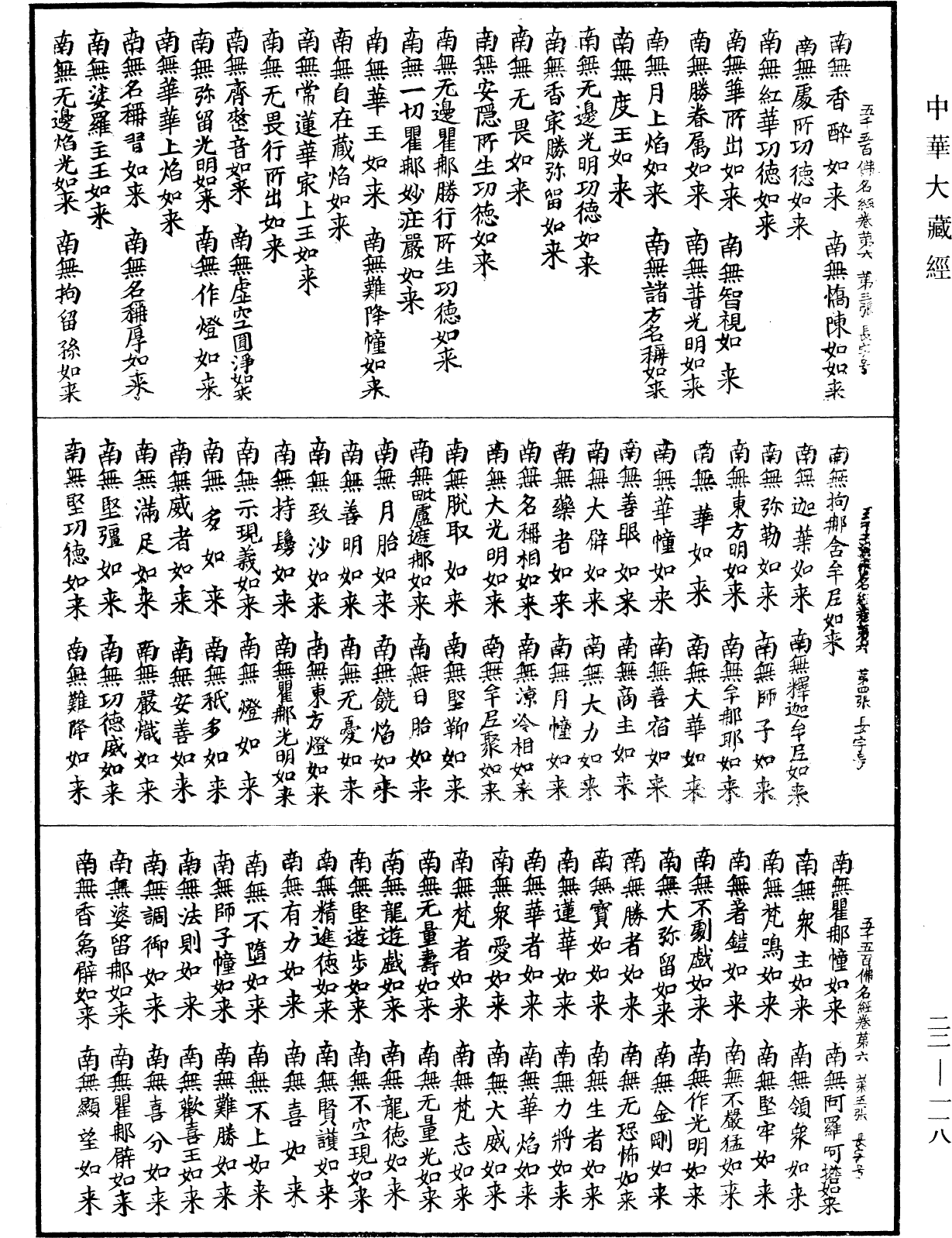 File:《中華大藏經》 第22冊 第118頁.png