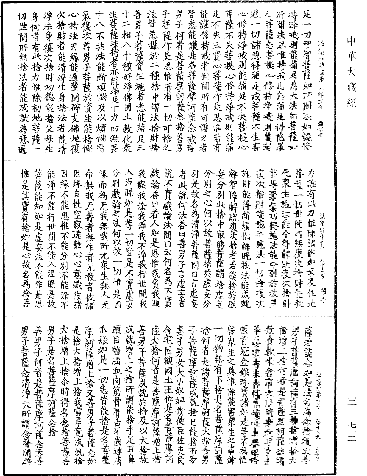 File:《中華大藏經》 第22冊 第712頁.png