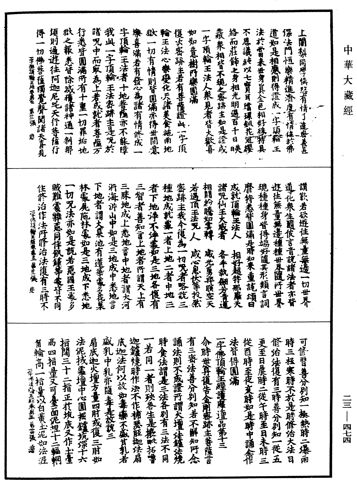 File:《中華大藏經》 第23冊 第474頁.png