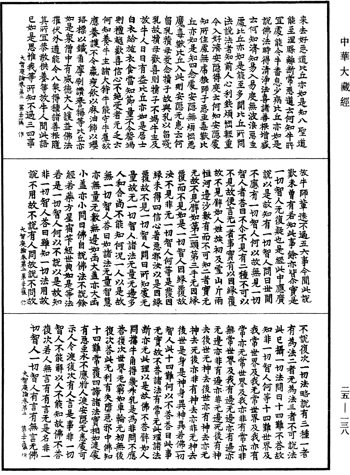 File:《中華大藏經》 第25冊 第138頁.png
