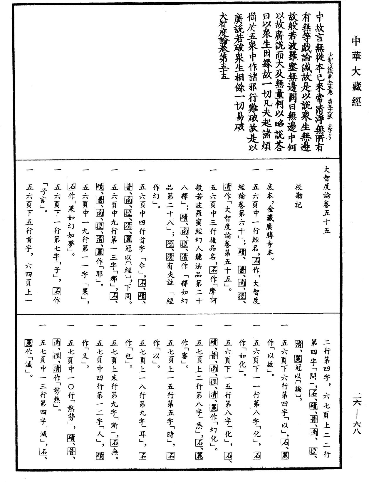 File:《中華大藏經》 第26冊 第068頁.png