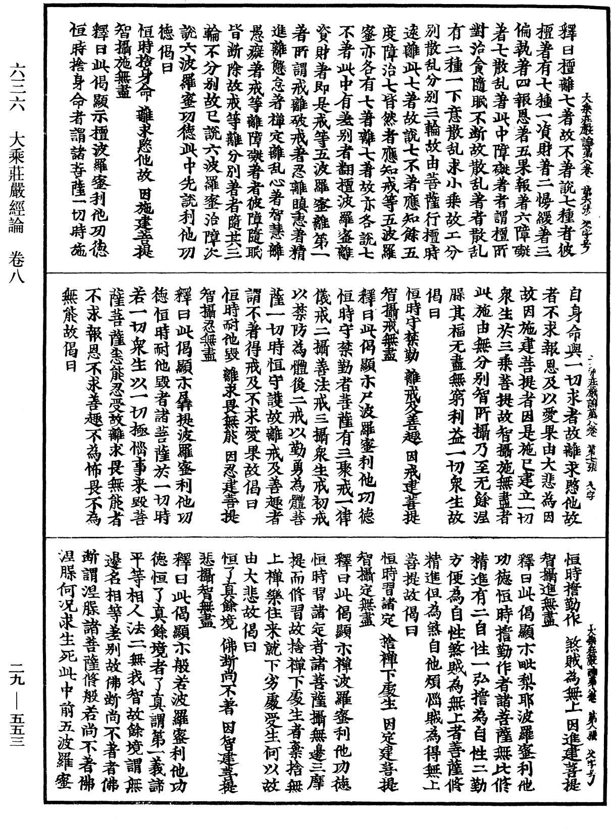 File:《中華大藏經》 第29冊 第0553頁.png
