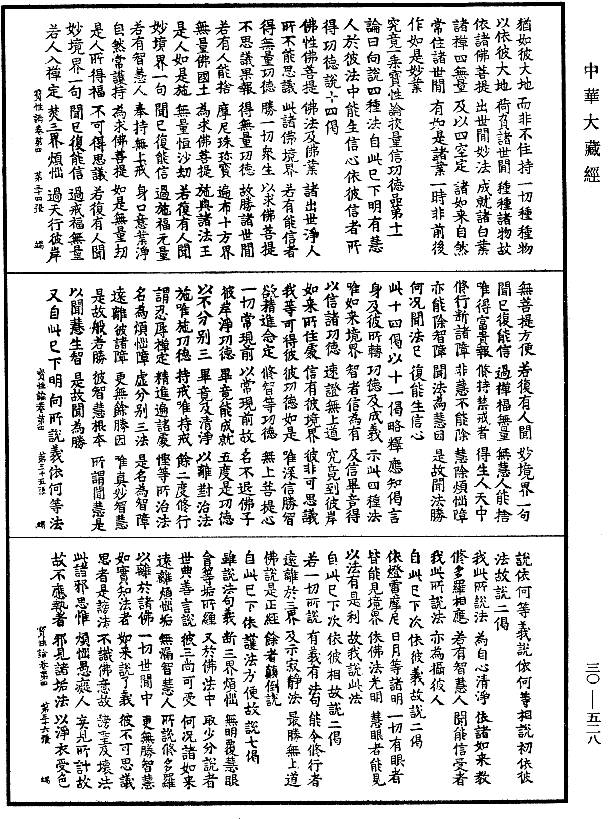 File:《中華大藏經》 第30冊 第0528頁.png