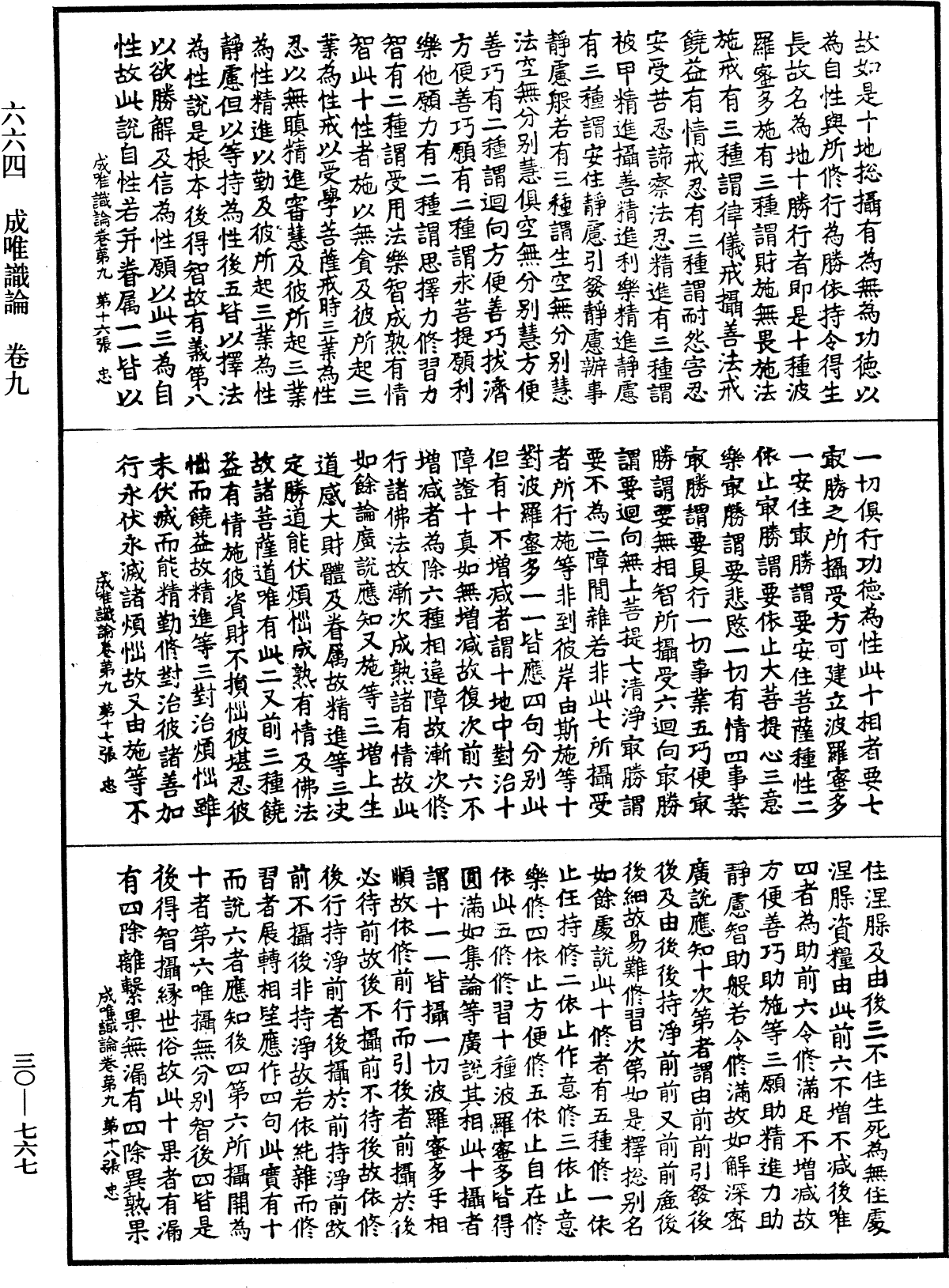 File:《中華大藏經》 第30冊 第0767頁.png