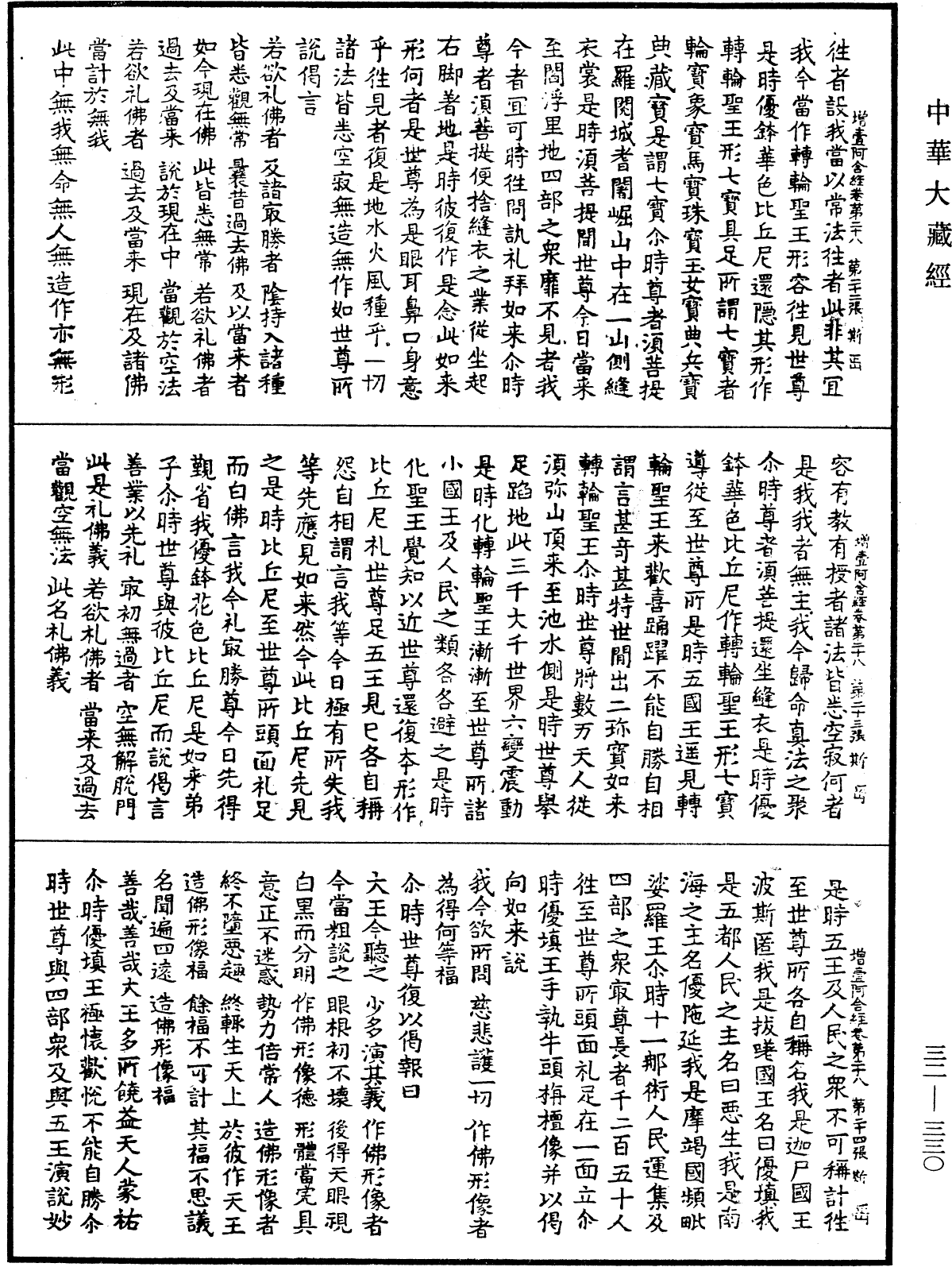 File:《中華大藏經》 第32冊 第0330頁.png