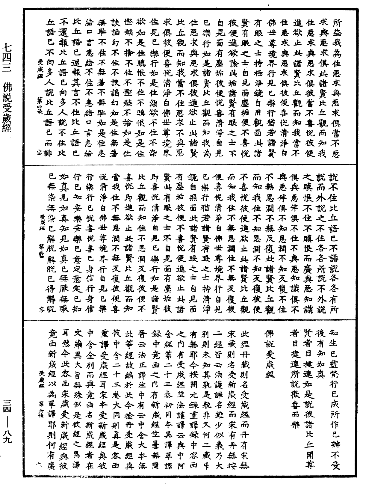File:《中華大藏經》 第34冊 第0089頁.png