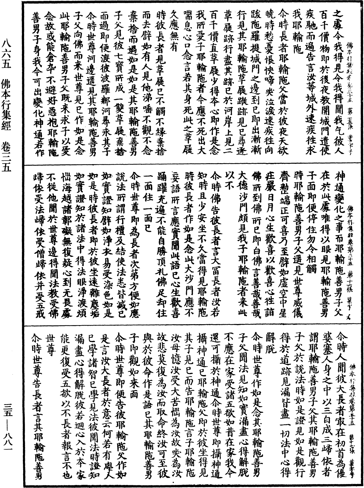 File:《中華大藏經》 第35冊 第0881頁.png