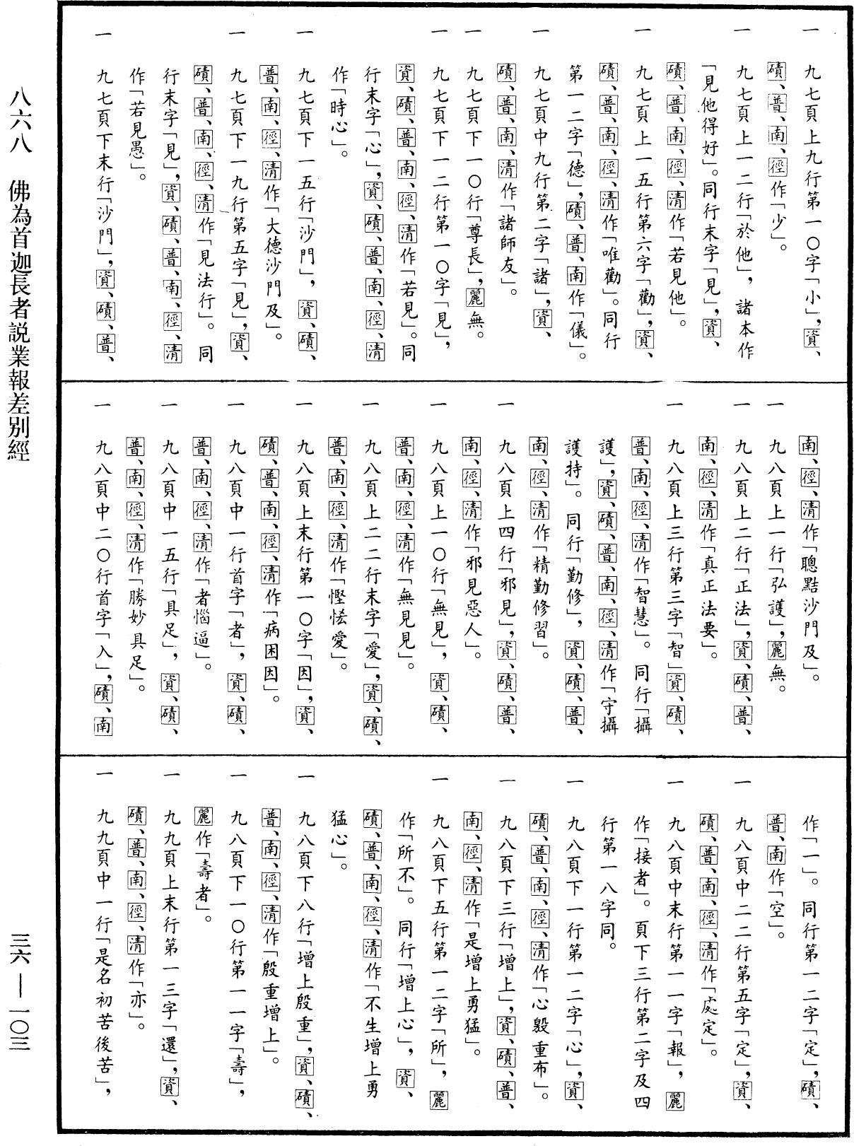 File:《中華大藏經》 第36冊 第0103頁.png
