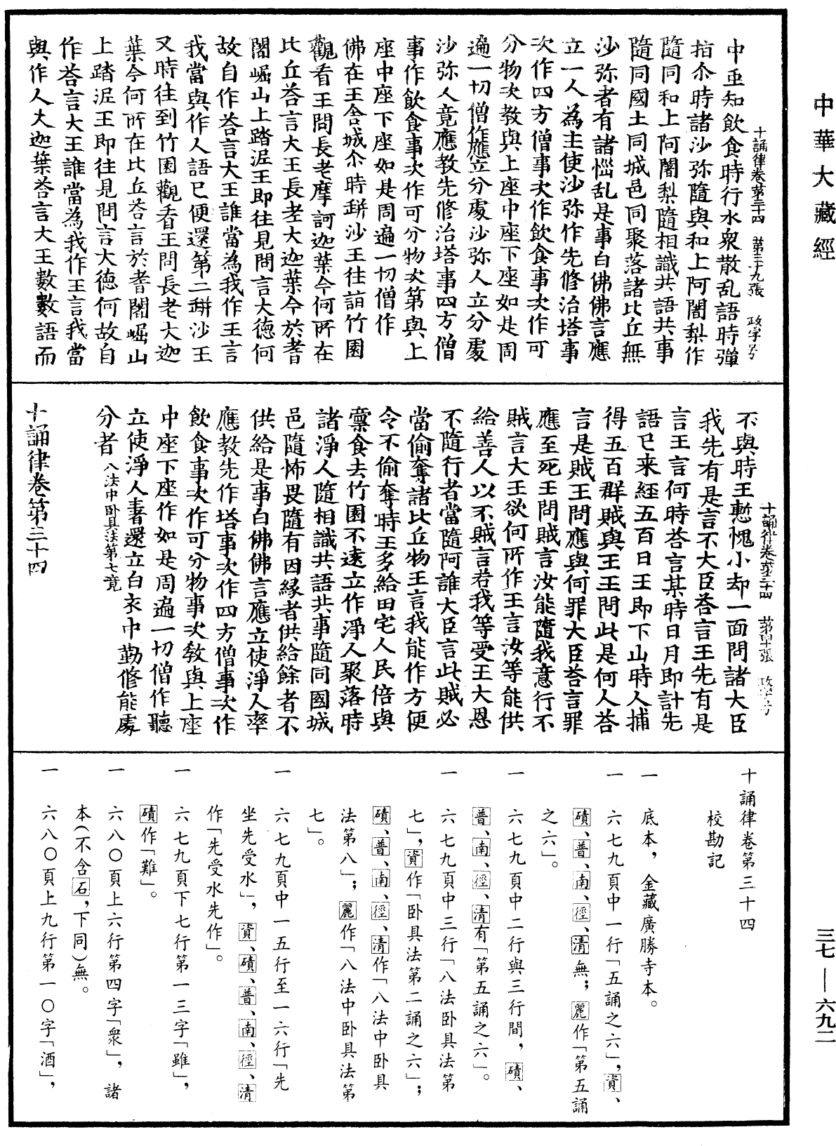 十誦律《中華大藏經》_第37冊_第692頁