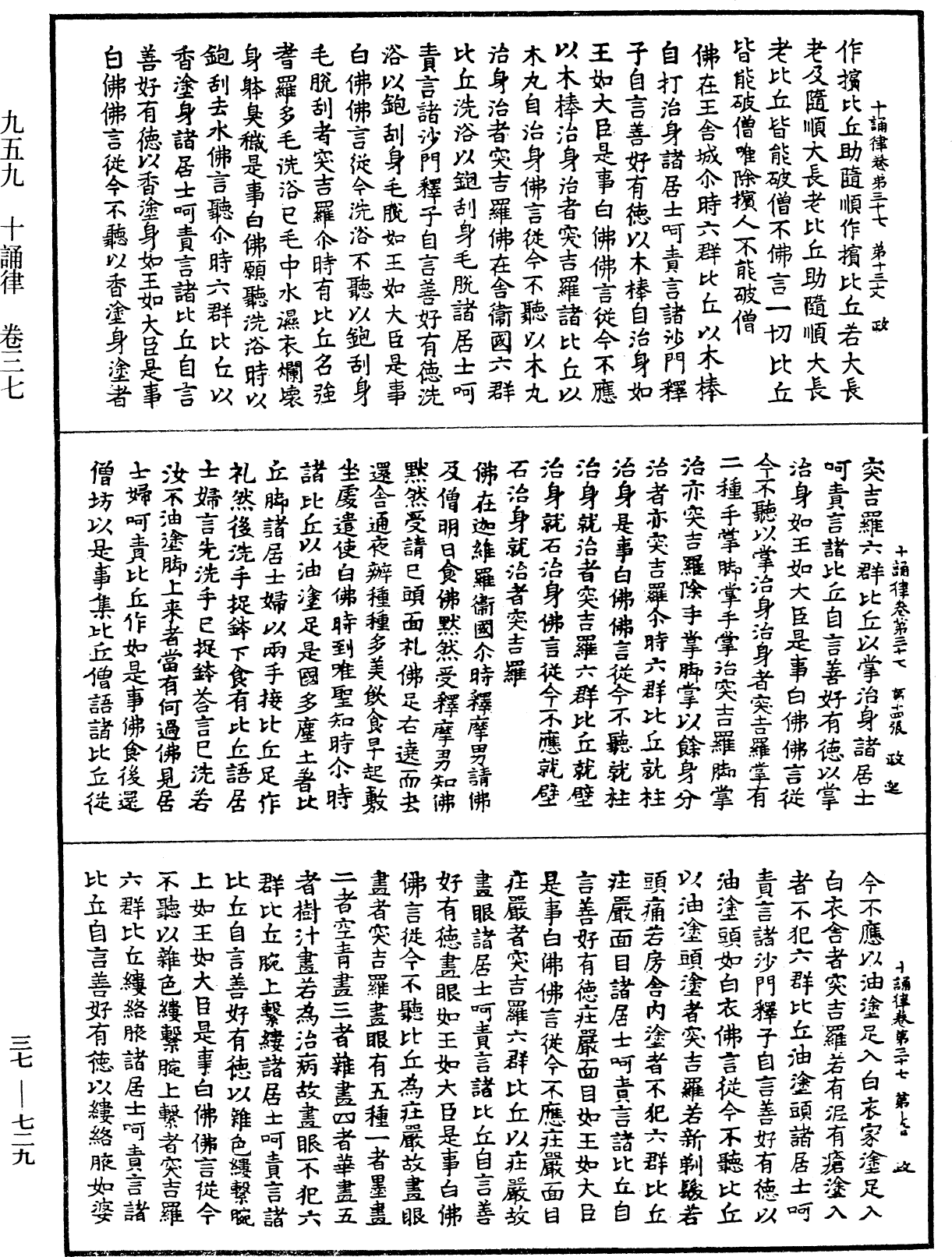 十誦律《中華大藏經》_第37冊_第729頁