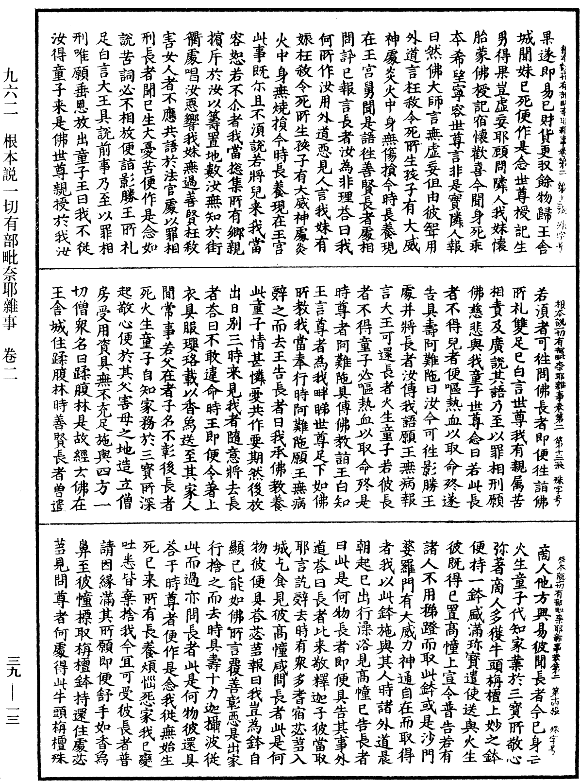 File:《中華大藏經》 第39冊 第0013頁.png