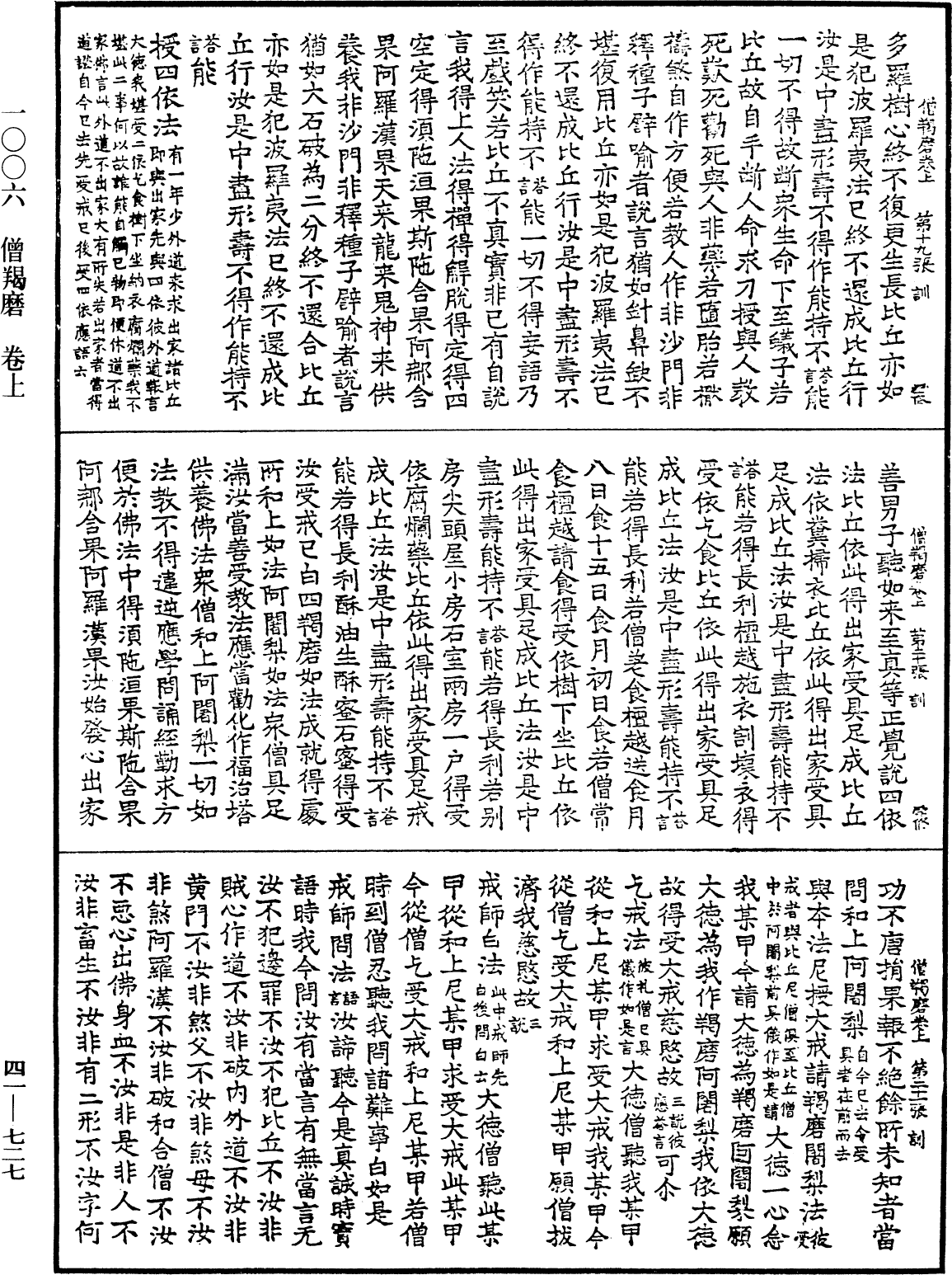 僧羯磨《中華大藏經》_第41冊_第727頁